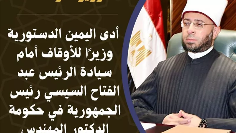 الحصاد الشهري لأنشطة وزارة الأوقاف خلال شهر يوليو2024