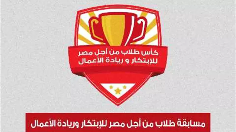 طلاب من أجل مصر بدمنهور تطلق فعاليات البرنامج التدريبي للابتكار
