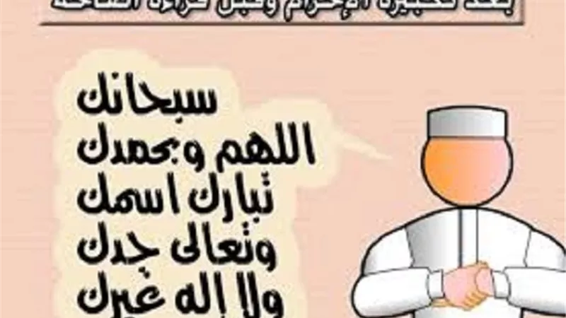 ادعية الاستفتاح حكمها وموضعها وصيغها