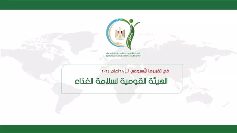 سلامة الغذاء: 109 مأمورية رقابية على مصانع الأغذية بمختلف المحافظات