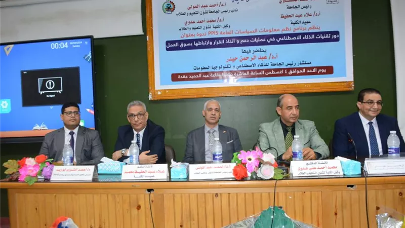 جامعة أسيوط تنظم ندوة حول دور تقنيات الذكاء الاصطناعي