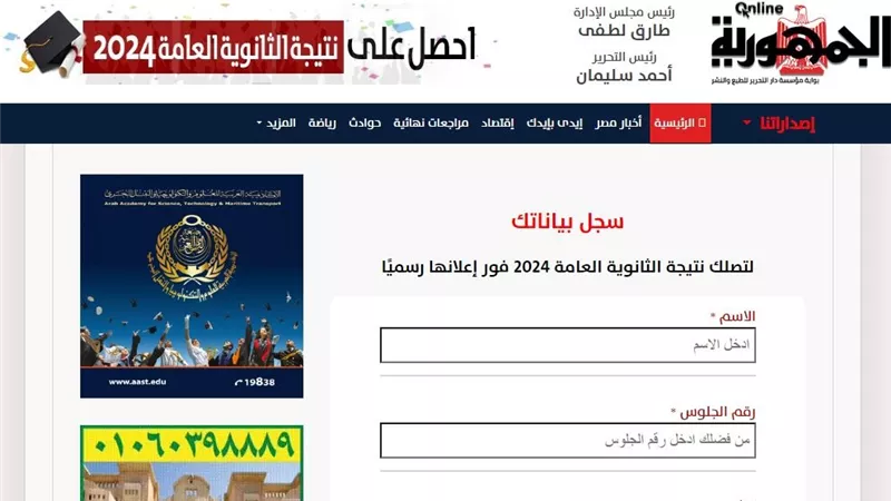 الآن .. اعرف نتيجة الثانوية العامة عبر الجمهورية أون لاين