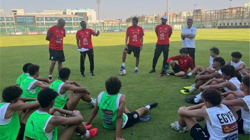 معسكر مغلق لمنتخب مصر للناشئين استعدادا لمواجهة الأردن