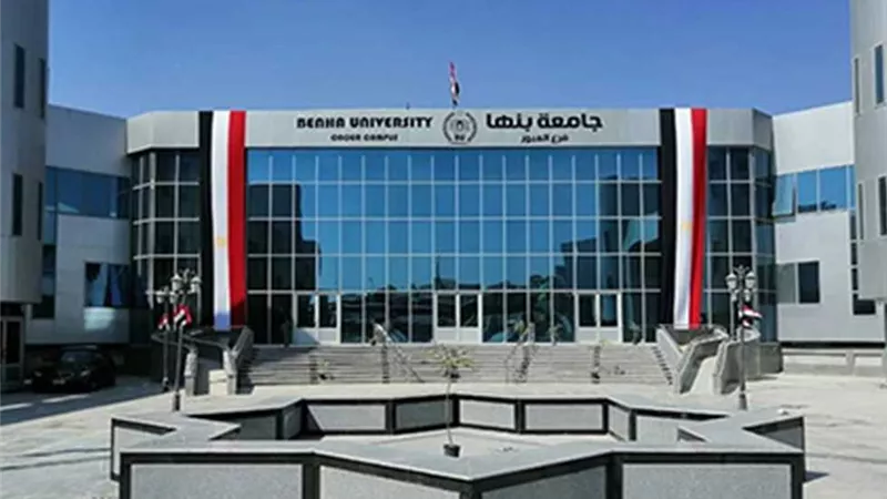 تنسيق الجامعات 2024..تعرف على مصاريف جامعة بنها الأهلية