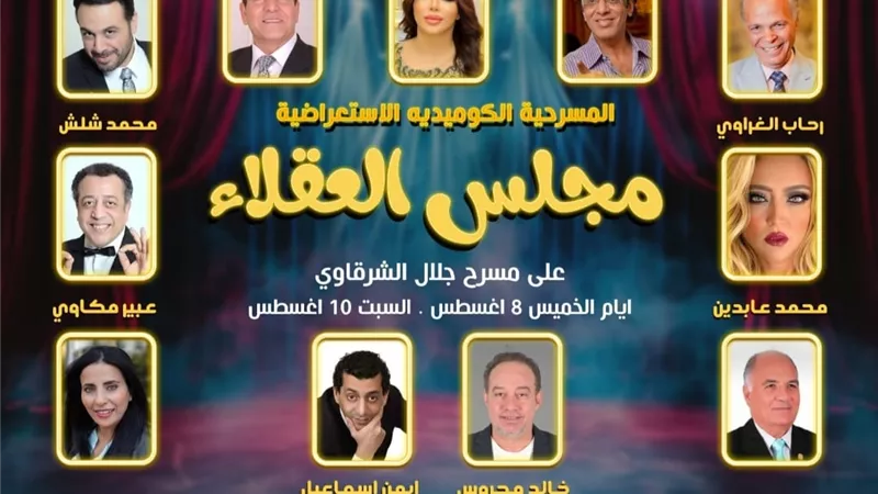 غداً.. كتلة الحوار تفتتح العرض المسرحي 