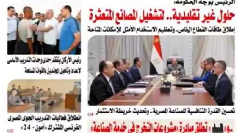 حلول لتشغيل المصانع المتعثرة.. تنسيق المرحلة الأولي.. تغطية الأولمبياد .. كل هذا وأكثر فى عدد المساء pdf اليوم.. فيديو