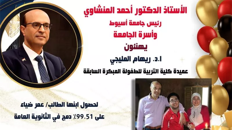 رئيس جامعة أسيوط يهنئ أسرة عمر ضياء الحاصل على 99.51% في الثانوية العامة