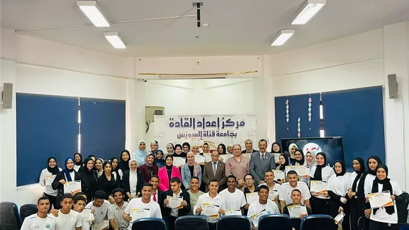 ختام معسكر إعداد القادة بجامعة قناة السويس