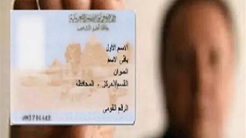 بالخطوات.. كيفية استخرج بطاقة الرقم القومي من المنزل