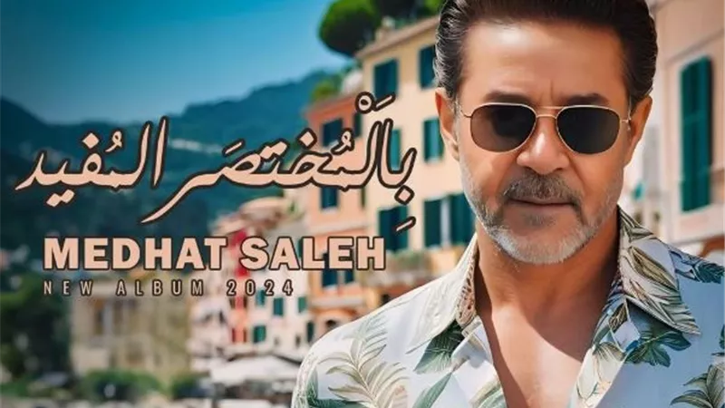 موعد طرح ألبوم 