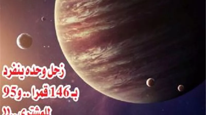 293 قمرًا .. تدور حول كواكب النظام الشمسي ..!!