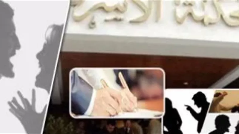 سيدة تطالب مطلقها بـ2.6 مليون نفقة متعة وعدة بعد تطليقها غيابيا