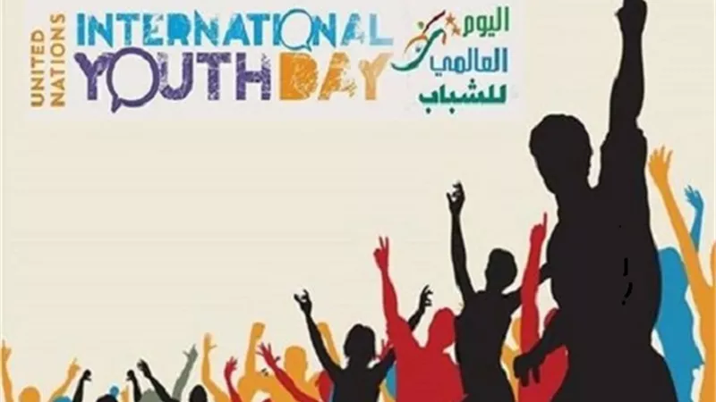 الأمم المتحدة تحتفي بيوم الشباب الدولي لقيادة الابتكارات الرقمية