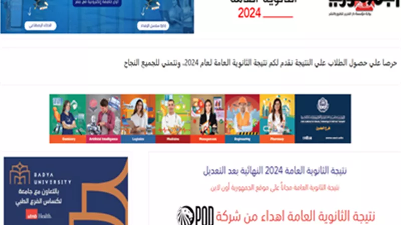 تعديل نتيجة الثانوية العامة 2024..إضافة درجتين زيادة في الفيزياء