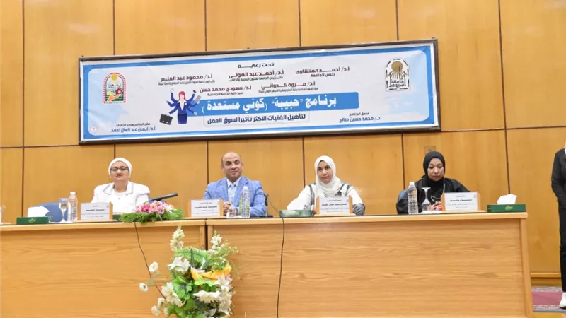 جامعة أسيوط تشهد إنطلاق فعاليات برنامج 