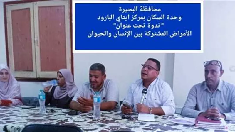 قافلة تنشيطية وندوة الامراض المشتركة بايتاى البارود