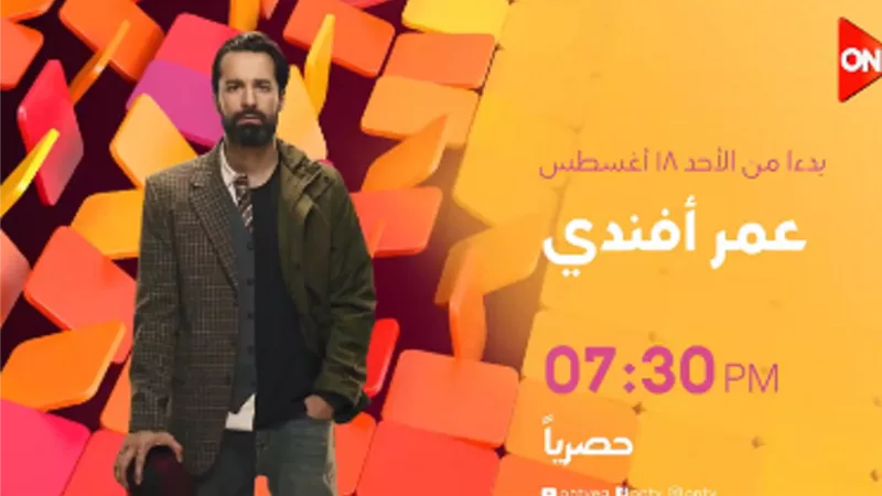 موعد عرض 