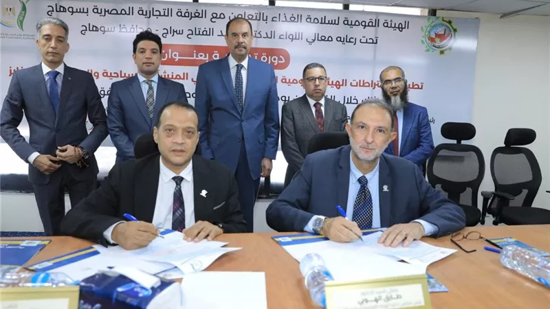 سلامة الغذاء توقع بروتوكول تعاون مع غرفة سوهاج التجارية