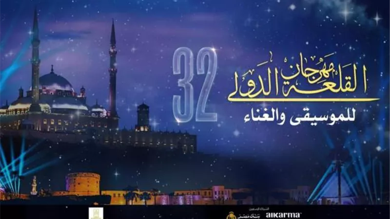كورال المواهب وفرقة الموسيقى العربية يتألقان بروائع وردة على مسرح المحكى