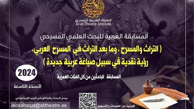 تعرف على شروط مسابقة البحث المسرحي العلمي وآخر موعد للتقدم