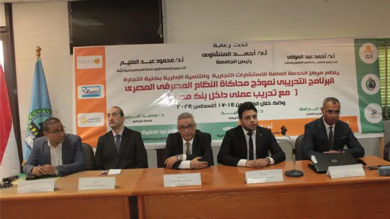 جامعة أسيوط تشهد فعاليات البرنامج التدريبي لطلاب كلية التجارة