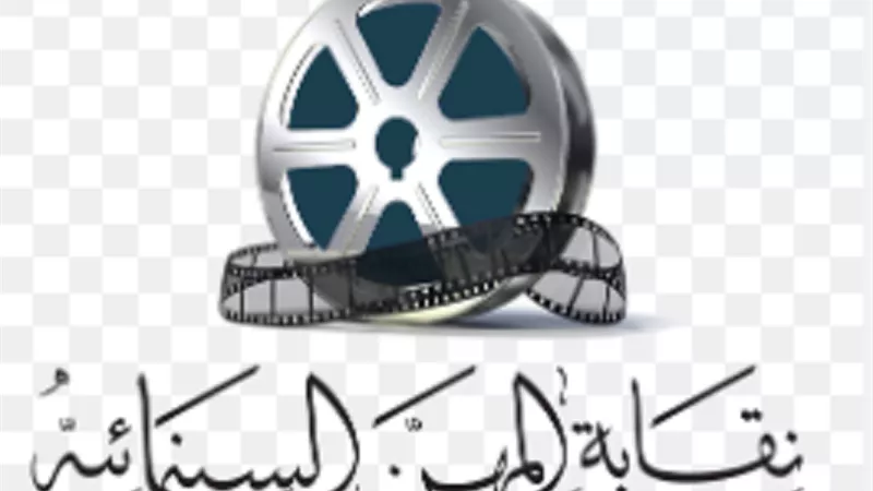 المهن السينمائية تفتح باب الترشح للمشاركة في أفضل فيلم روائي