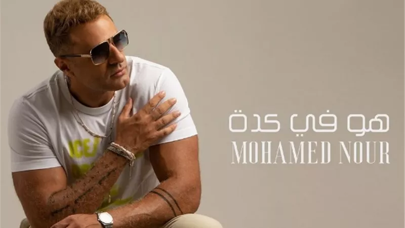 محمد نور يروج لأحدث أغانيه
