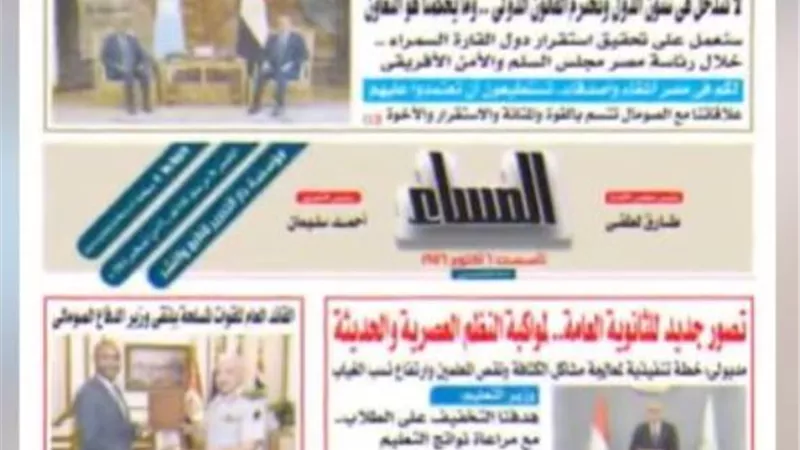 اقرأ فى عدد المساء اليوم الخميس .. فيديو
