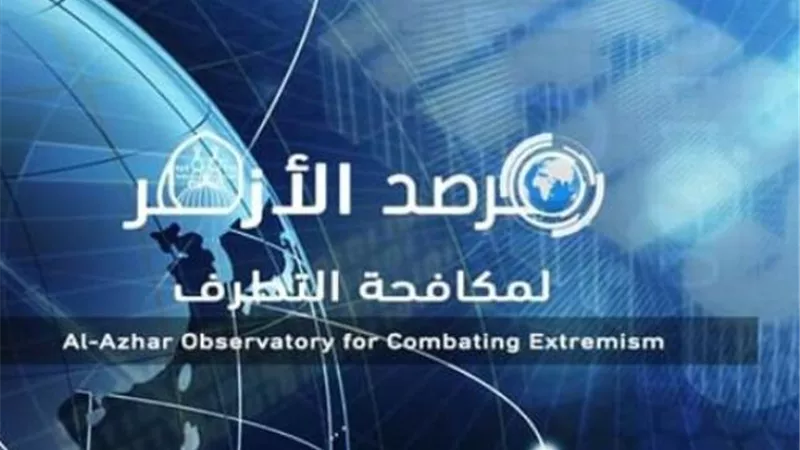 بعد استغاثة مجموعة من الشباب الإسبان .. مرصد الأزهر يهيب بالآباء متابعة أبنائهم