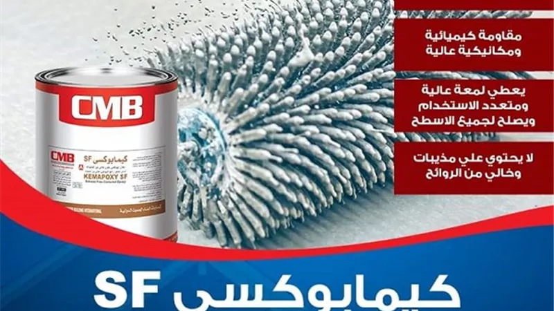 كيماويات البناء الحديث تقدم أفضل الدهانات للحوائط والأرضيات الصناعية