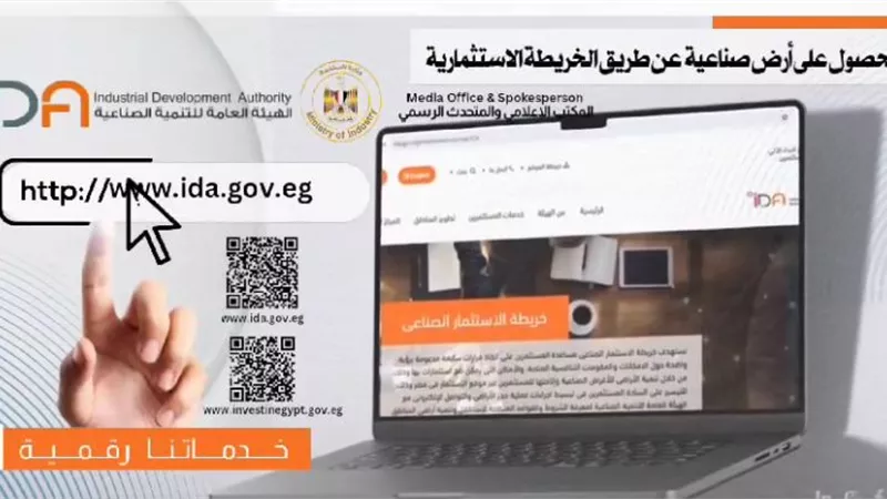 خطوات التقديم على الخريطة الاستثمارية الصناعية (فيديوجراف)