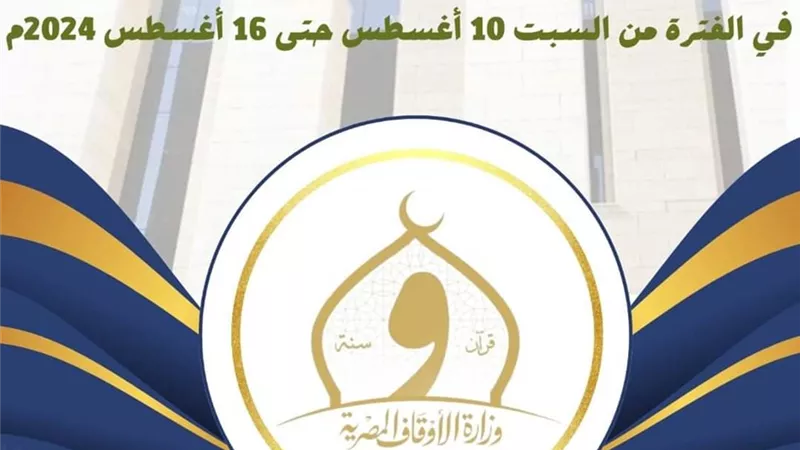 بالإنفوجراف الحصاد الأسبوعي لوزارة الأوقاف
