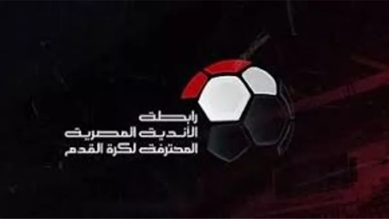 رابطة الأندية : لم نحدد موعد ومكان تسليم درع الدوري للأهلي