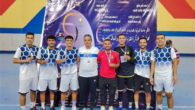 منتخب جامعةطنطا للكرة الخماسية يحصد برونزية دوري الجامعات المصرية
