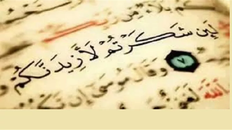 من جوامع الذكر فى شكر النعم