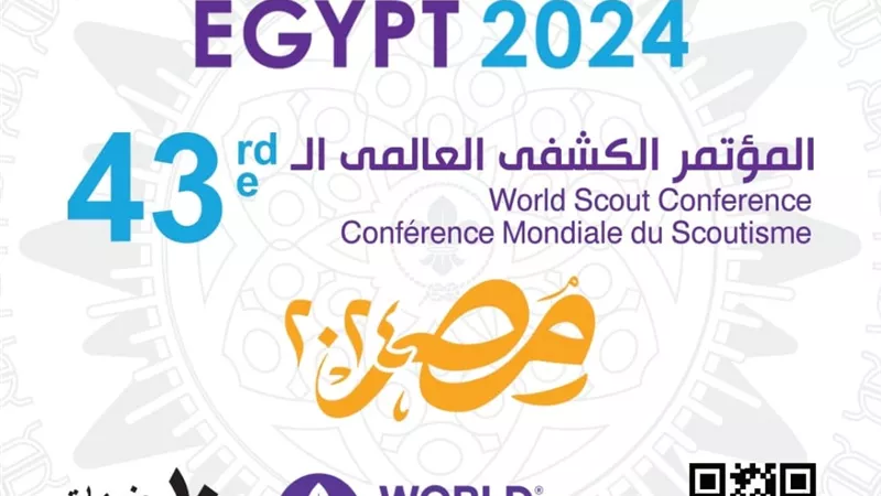 بطاقة بريد تذكارية بمناسبة استضافة مصر للمؤتمر الكشفي العالمي