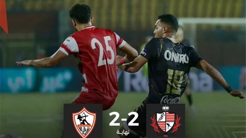 الزمالك يتعادل مع بلدية المحلة 2/2 وينهي الدوري في المركز الثالث