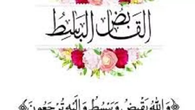 د.على جمعة:القبض محنة لكن فيها منحة و تنبيه