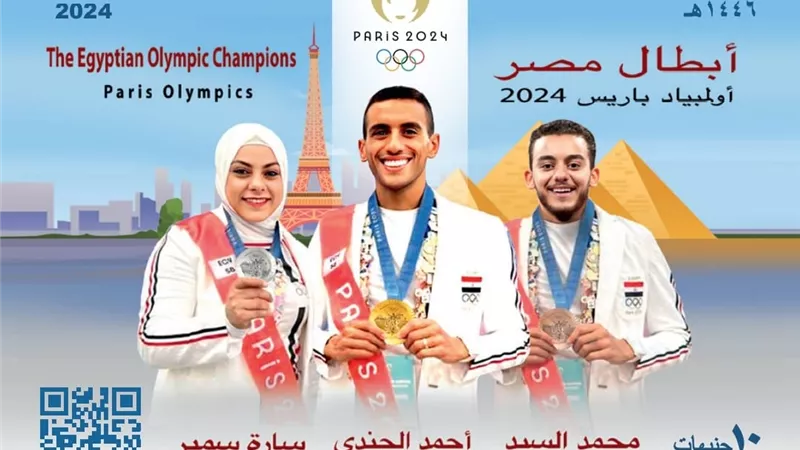 بطاقة بريد تذكارية لأبطال مصر الحائزين على ميداليات في أُولمبياد باريس ٢٠٢٤