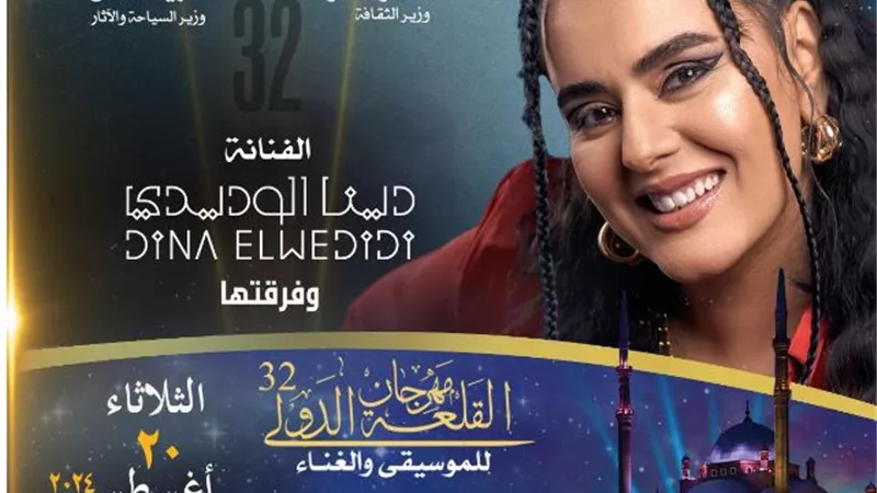 محمود التهامي ودينا الوديدي يجمعان بين التراثي بمهرجان القلعة