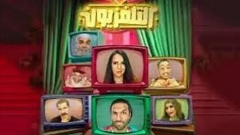 العرض الثالث والأخير لمسرحية 