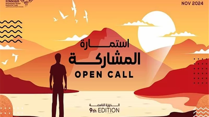 تعرف على شروط المشاركة في مهرجان شرم الشيخ الدولي للمسرح الشبابي