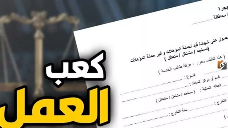 تعرف على استخراج كعب عمل أون لاين
