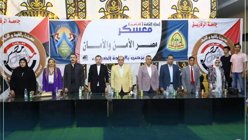 نائب رئيس جامعة الزقازيق يشهد حفل ختام معسكر إعداد القادة الثامن