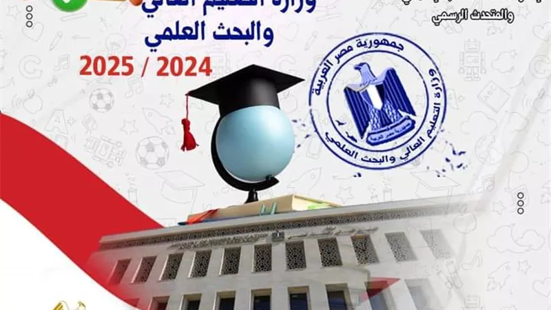 تعرف على القوائم المحدثة لمؤسسات التعليم العالي المعتمدة بمصر