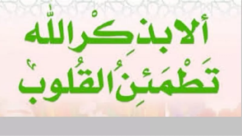 الذكر بهذا التسبيح.. عبادة صباحية لا تتركها