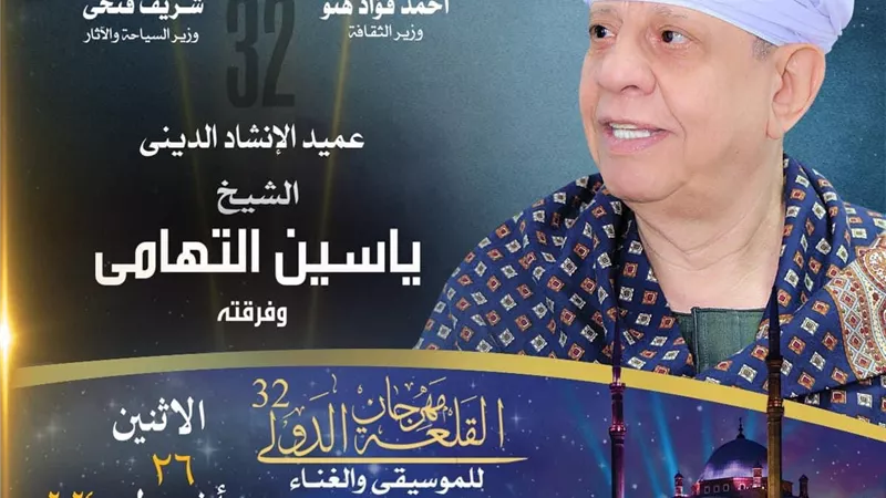 ياسين التهامي فى ليلة روحانية على مسرح المحكى بمهرجان القلعة