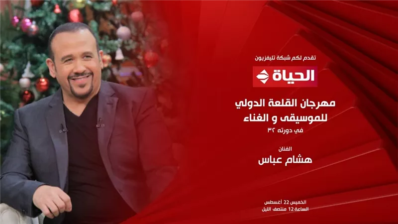 حفل هشام عباس في مهرجان القلعة على 