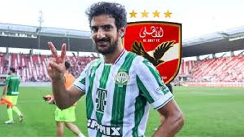 تقارير صحفية: محمد علي بن رمضان في الأهلي خلال ساعات