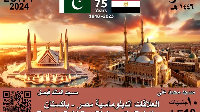 اصدار طابع بريد بمناسبة مرور 75 عامًا على العلاقات الدبلوماسية
